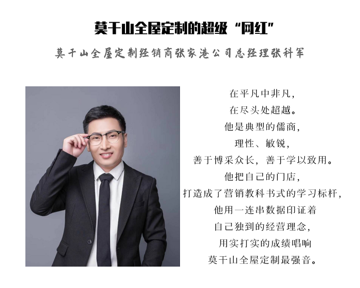 莫干山全屋定制的超級(jí)“網(wǎng)紅”1.png