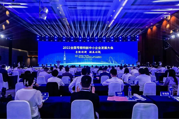 2022全國(guó)專(zhuān)精特新中小企業(yè)發(fā)展大會(huì).jpg