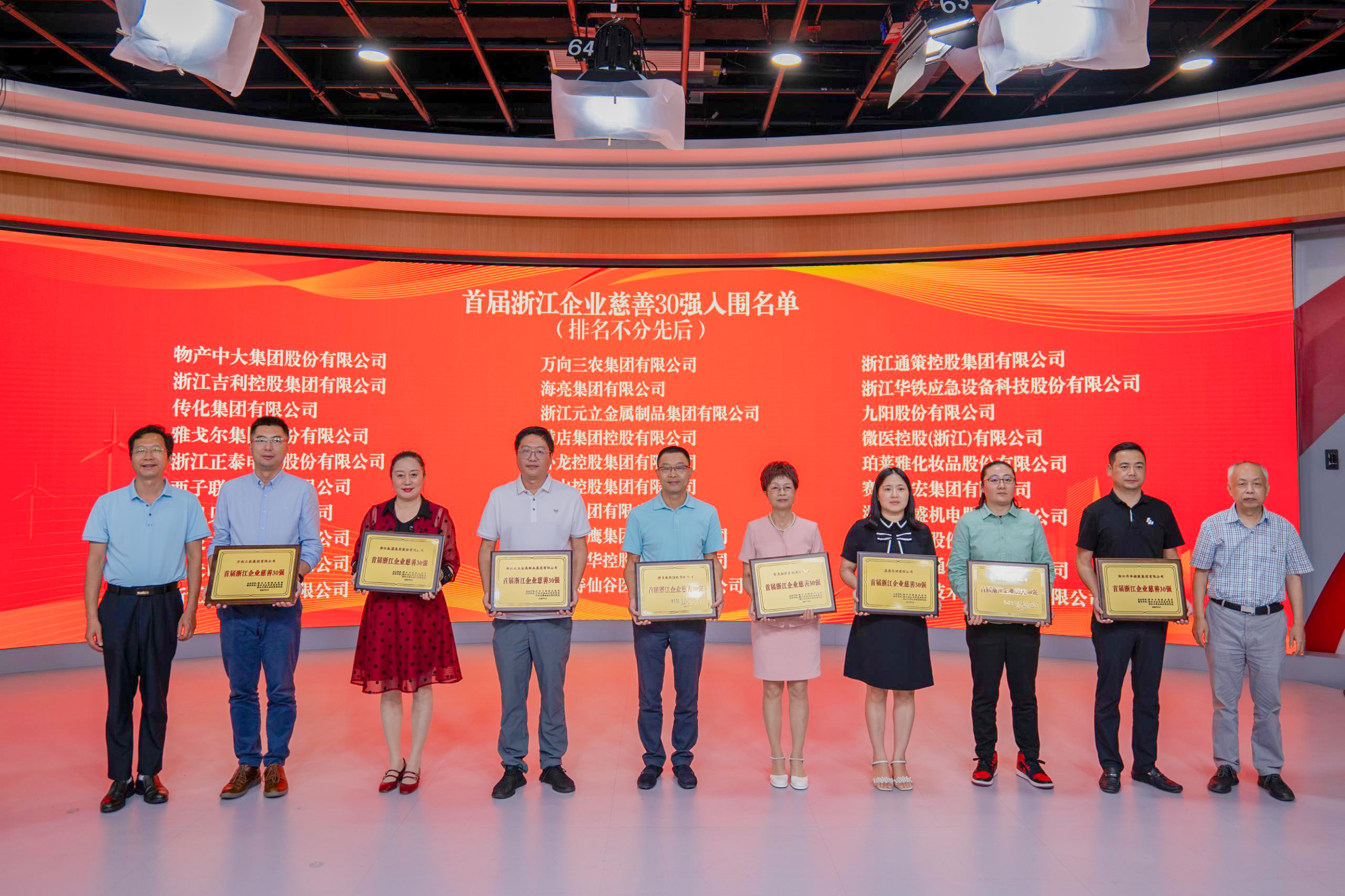 5首屆浙江企業(yè)慈善30強(qiáng)2.jpg